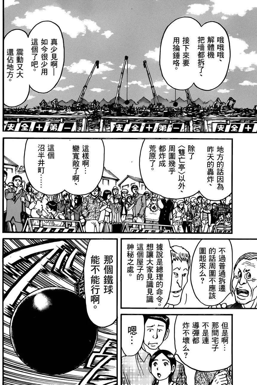 《破坏双亡亭》第05回 第5页