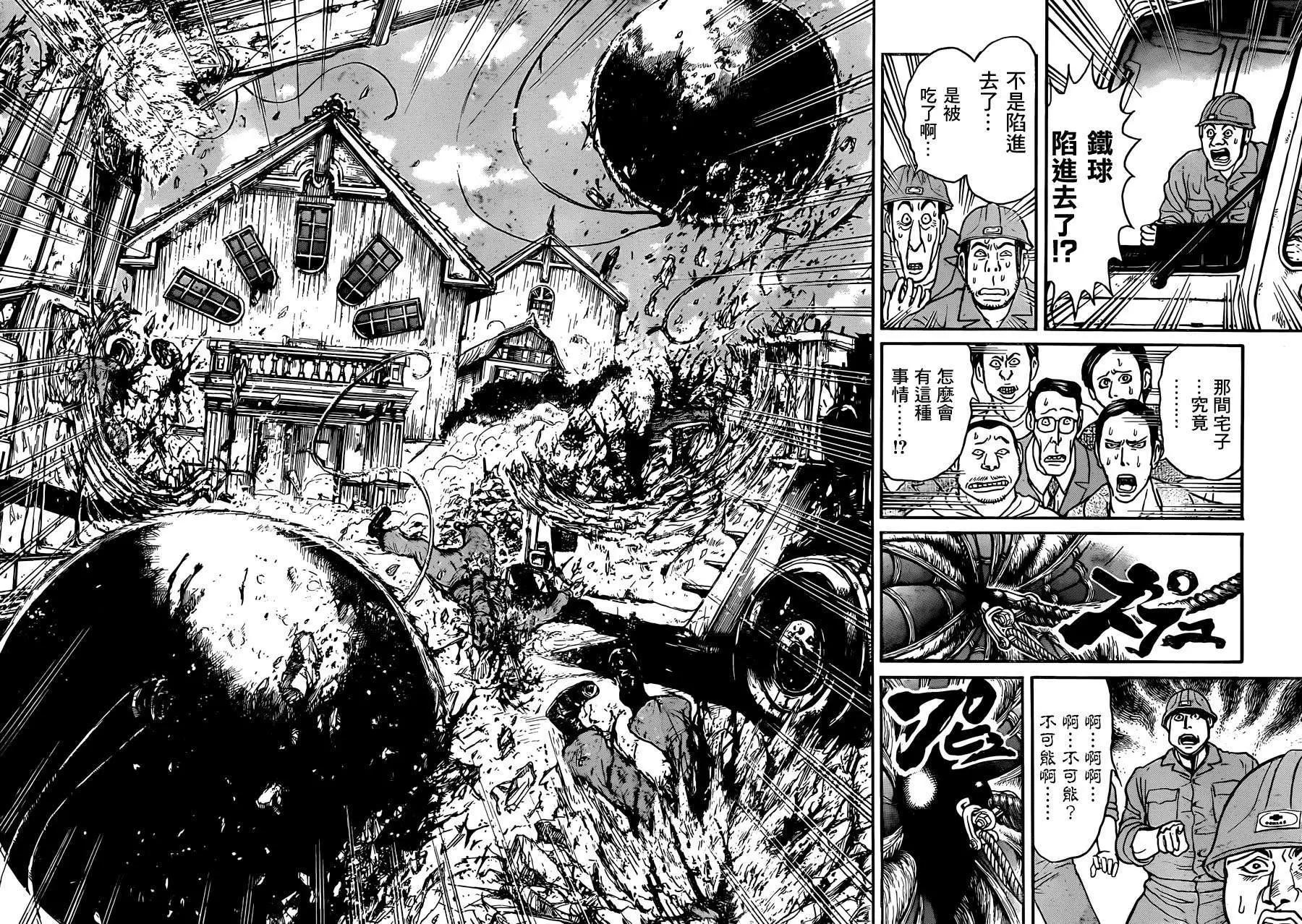 《破坏双亡亭》第05回 第7页