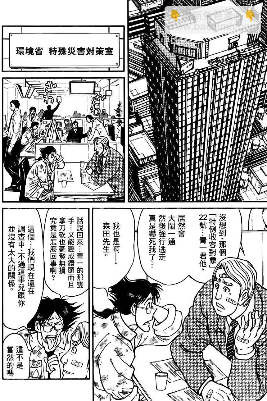 《破坏双亡亭》第05回 第8页