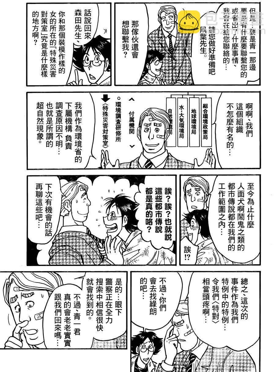 《破坏双亡亭》第05回 第9页