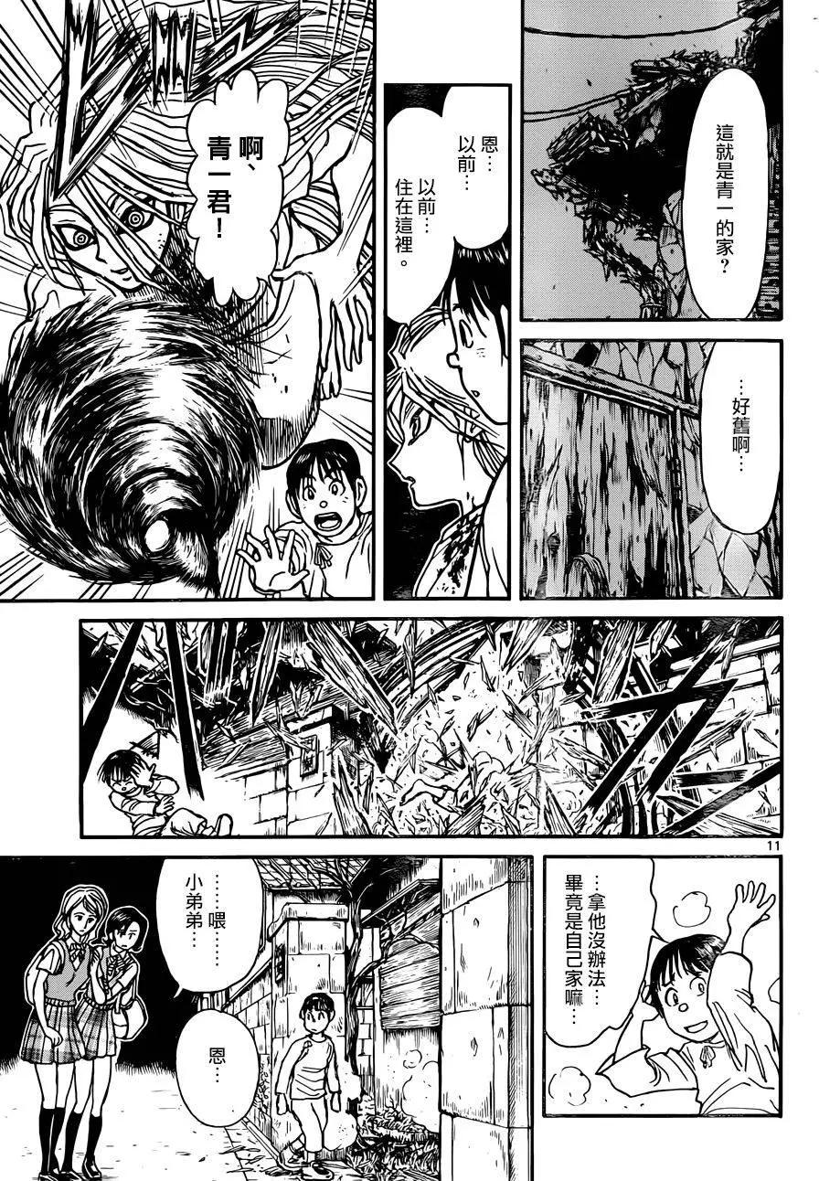 《破坏双亡亭》第07回 第10页