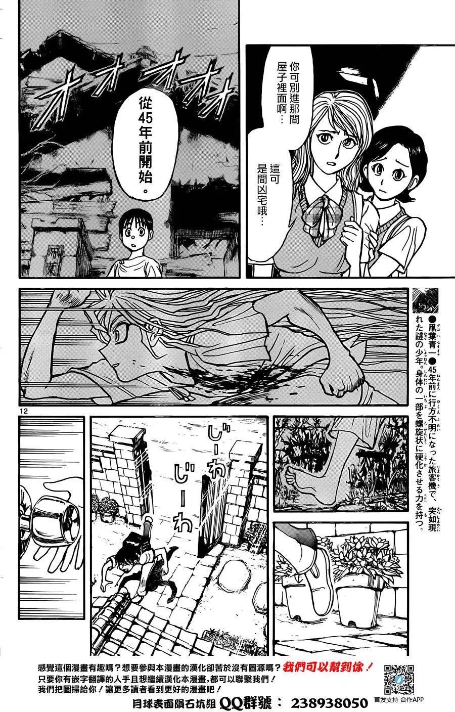 《破坏双亡亭》第07回 第11页