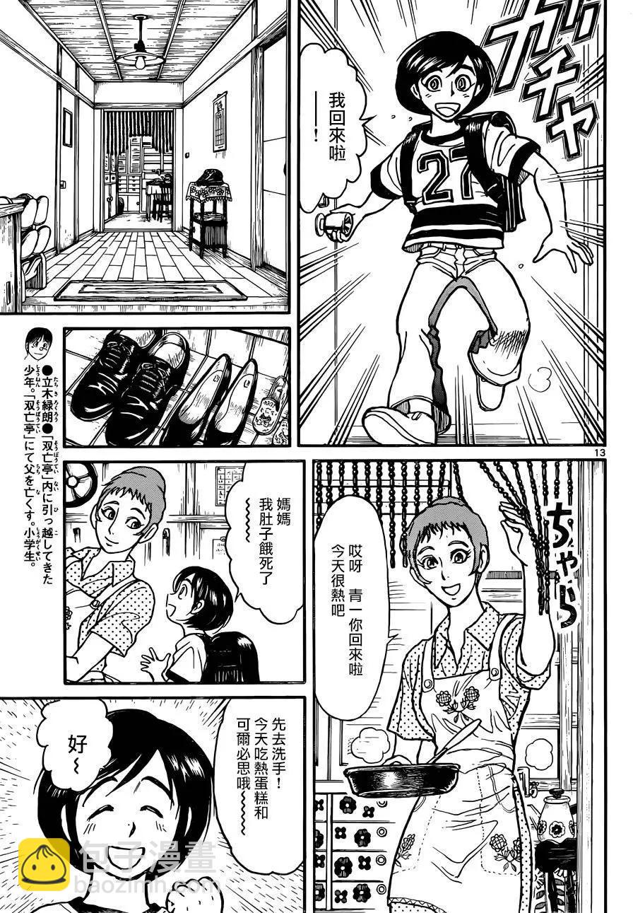 《破坏双亡亭》第07回 第12页