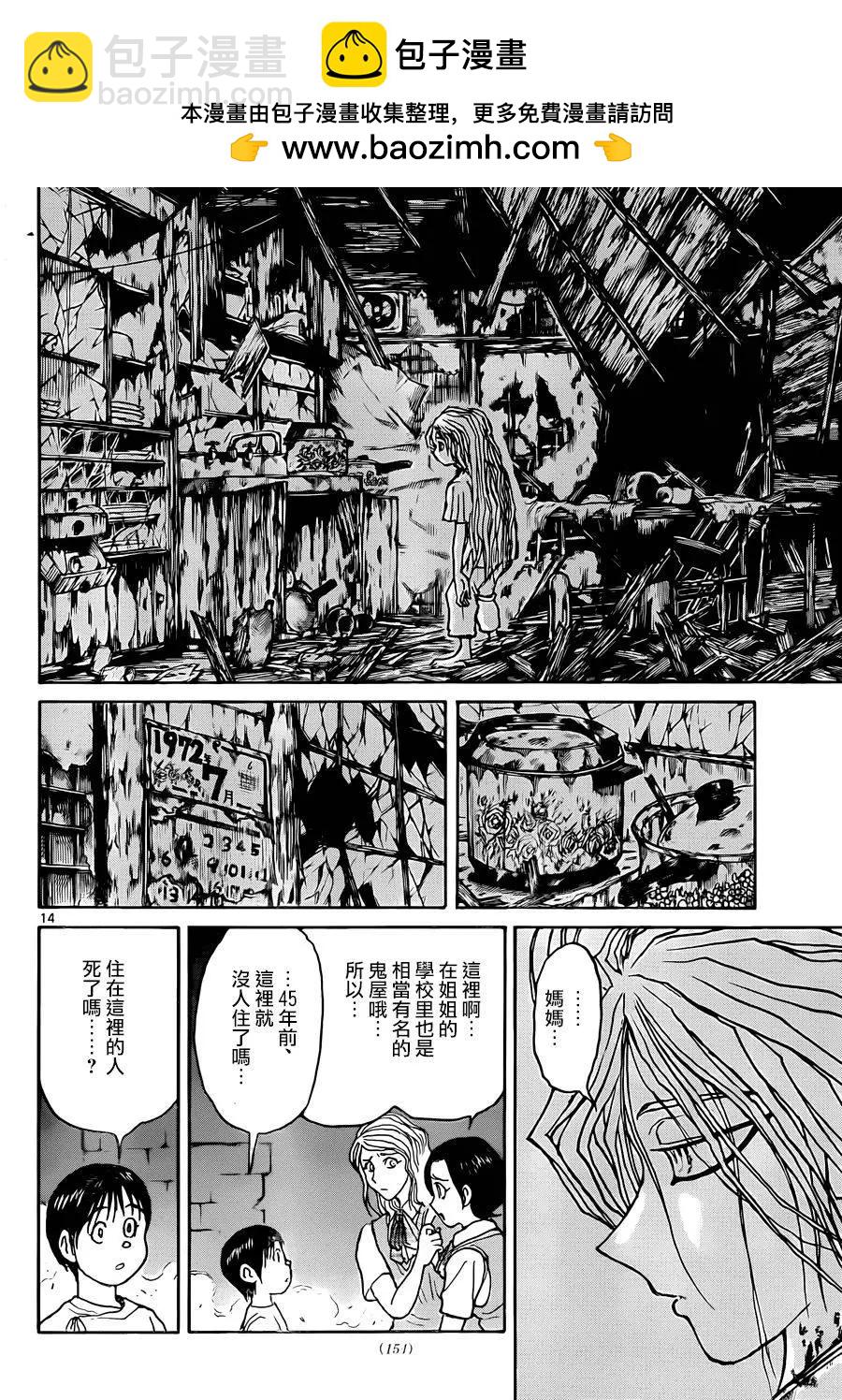 《破坏双亡亭》第07回 第13页