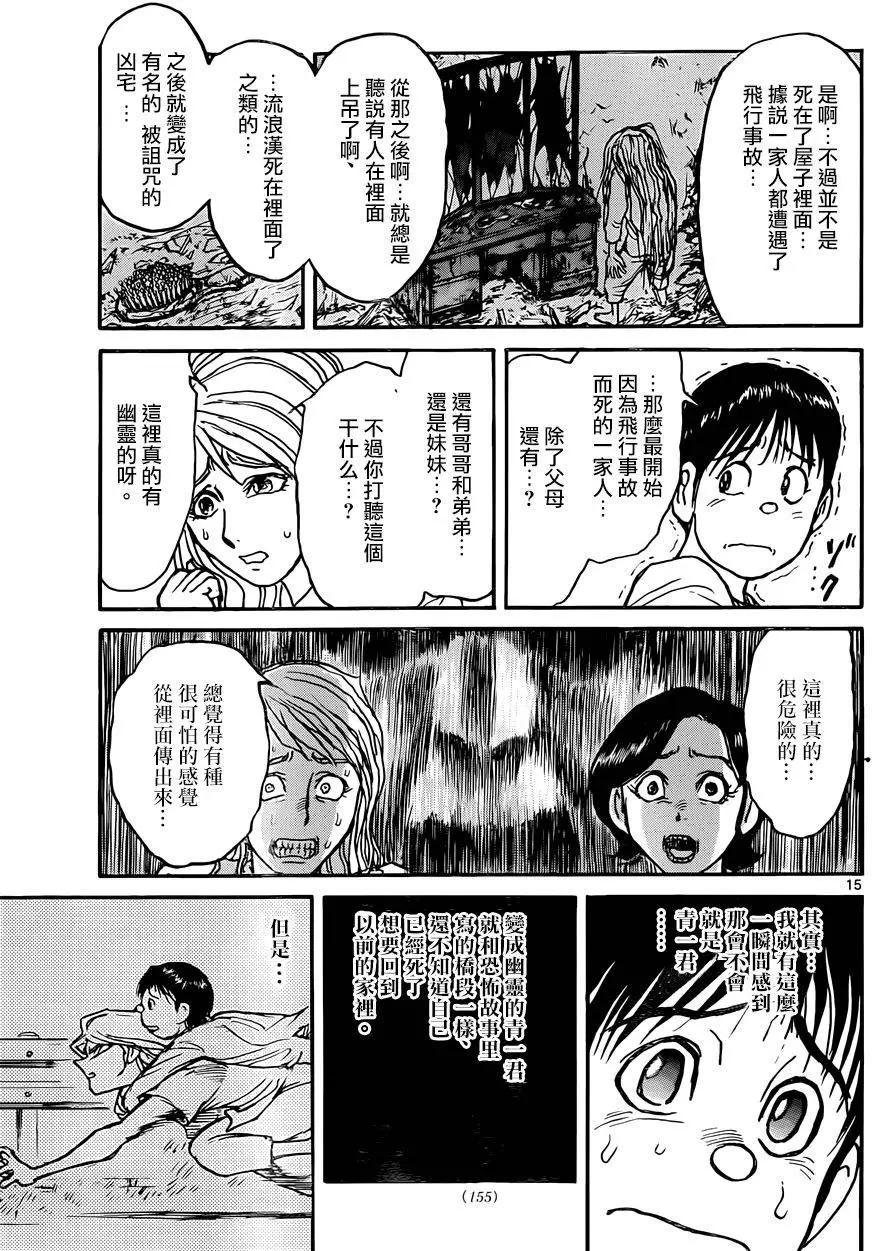 《破坏双亡亭》第07回 第14页