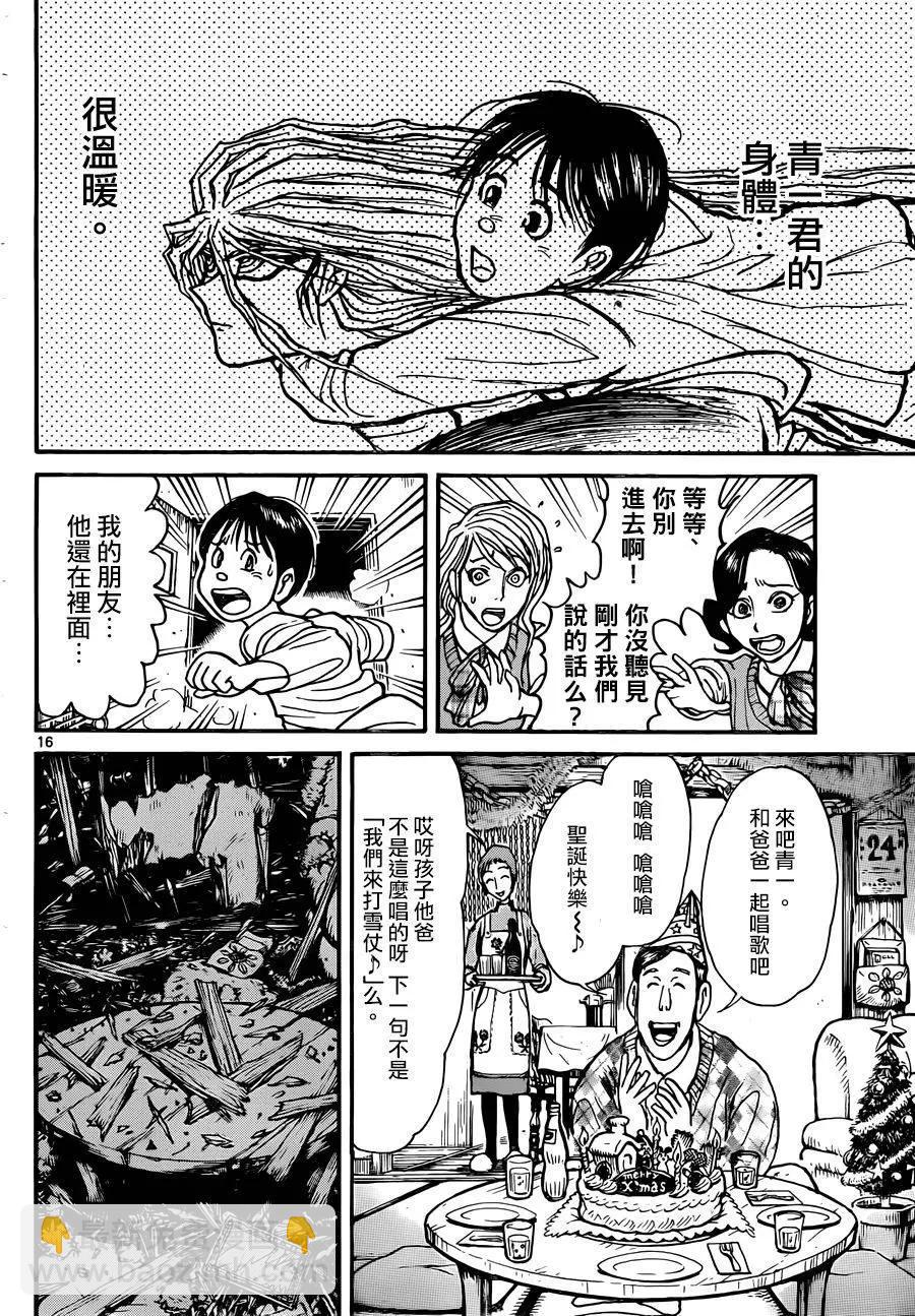 《破坏双亡亭》第07回 第15页
