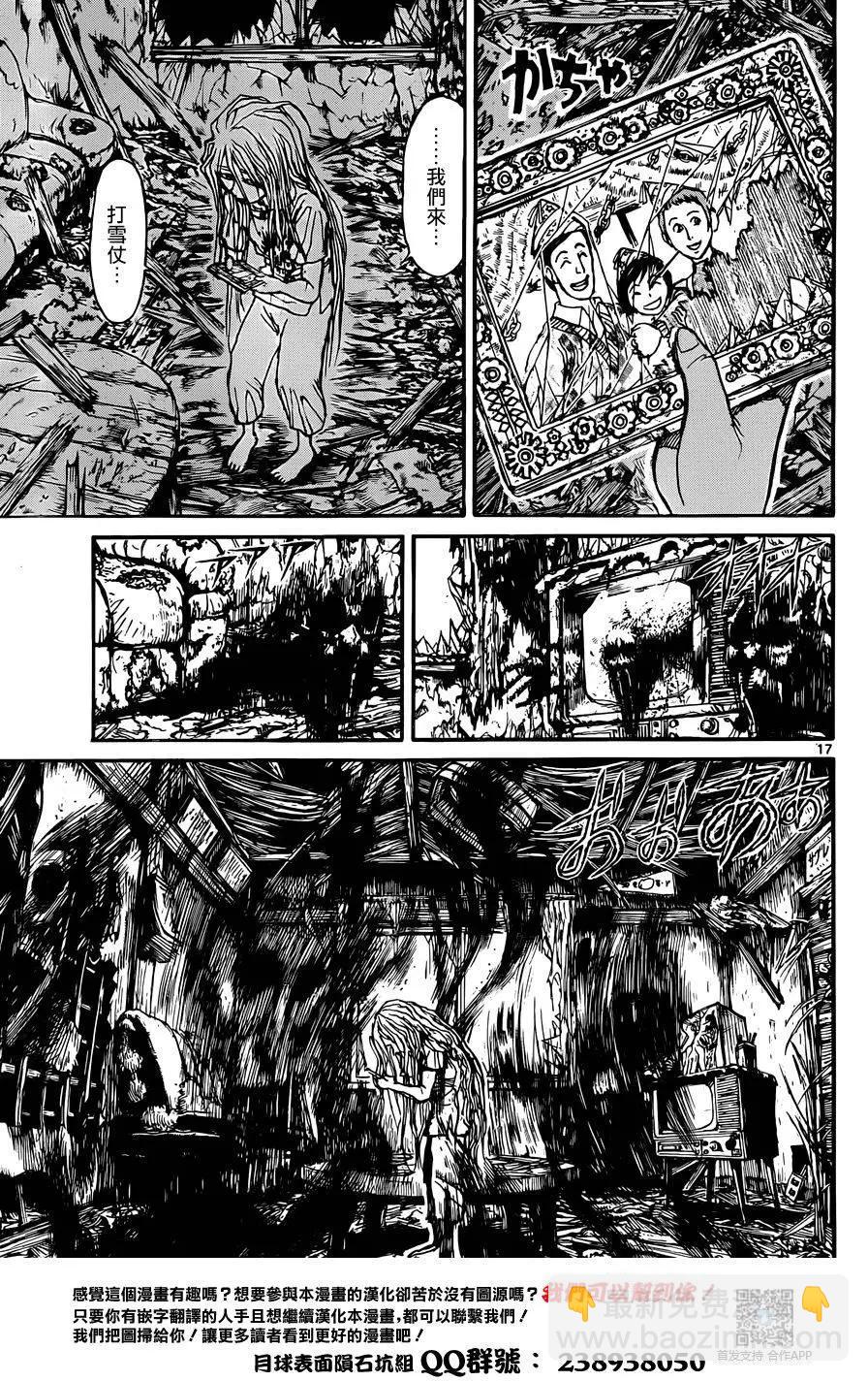 《破坏双亡亭》第07回 第16页