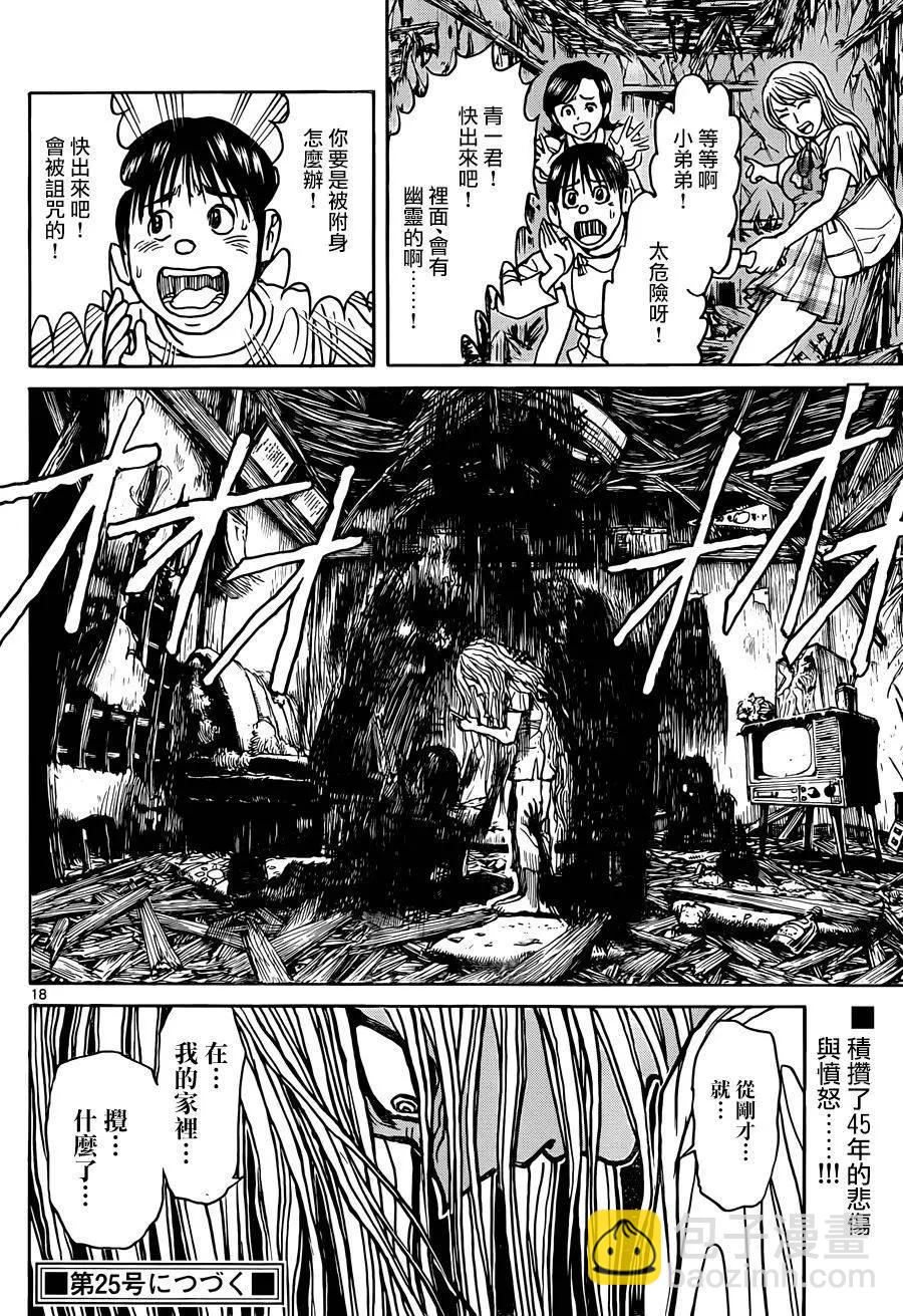 《破坏双亡亭》第07回 第17页