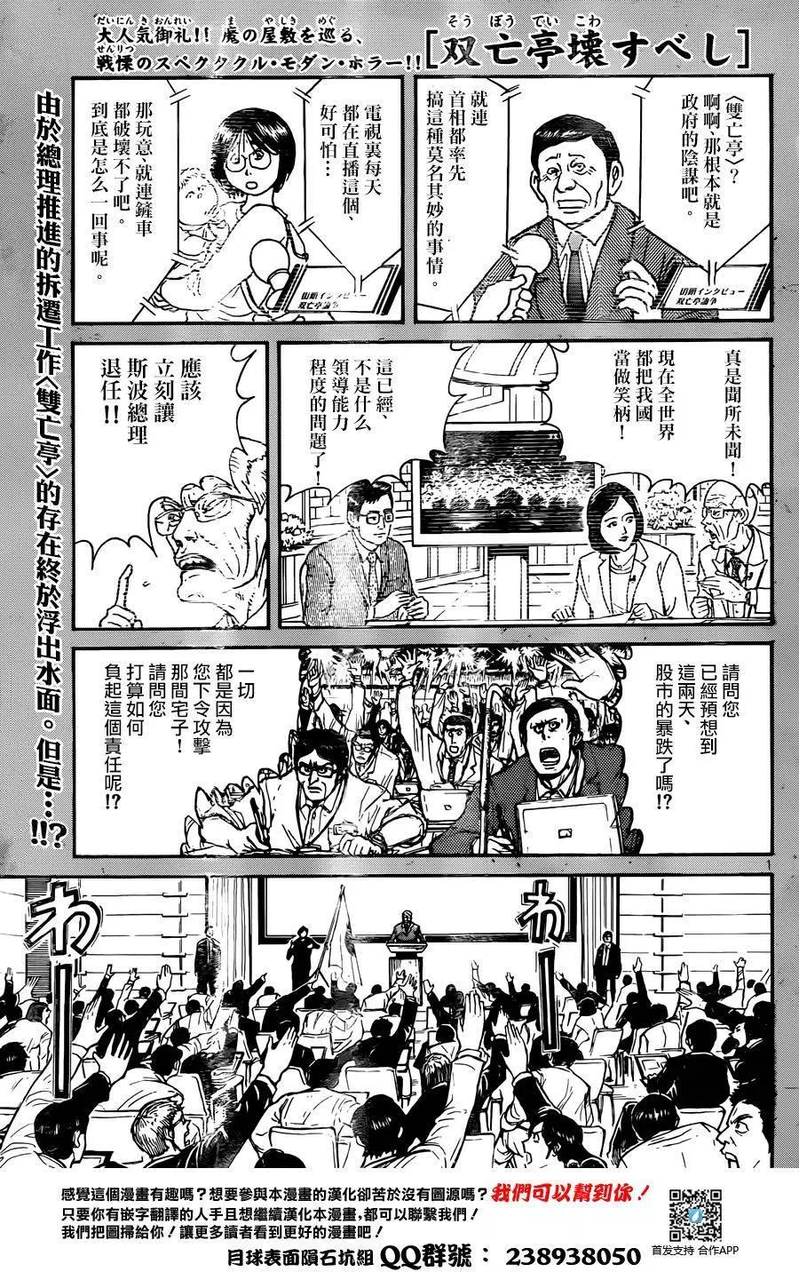 《破坏双亡亭》第07回 第1页