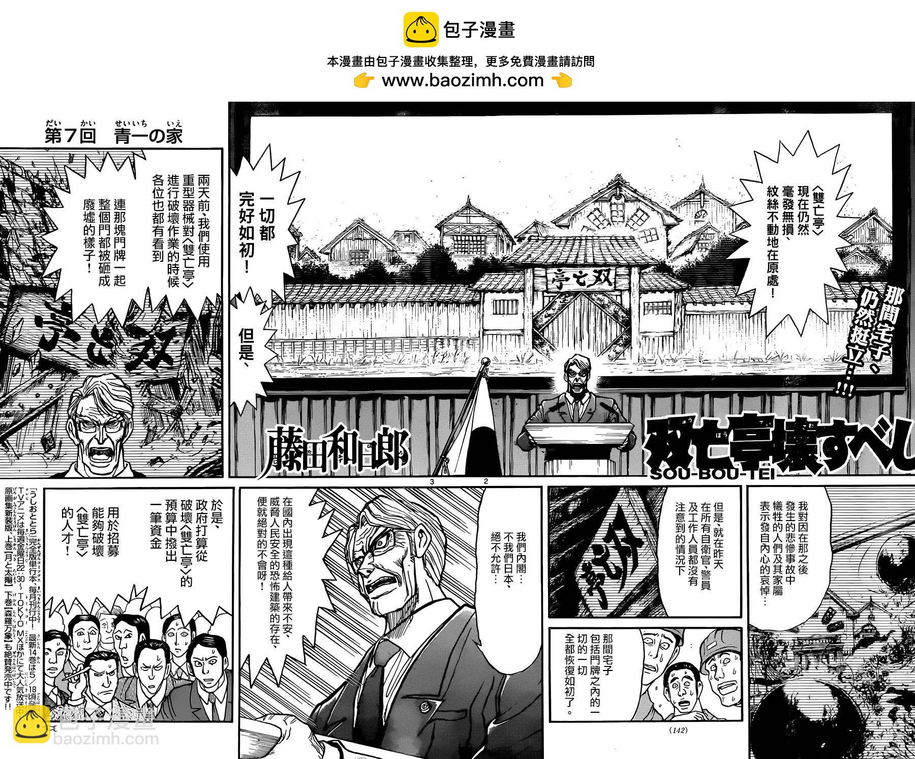 《破坏双亡亭》第07回 第2页
