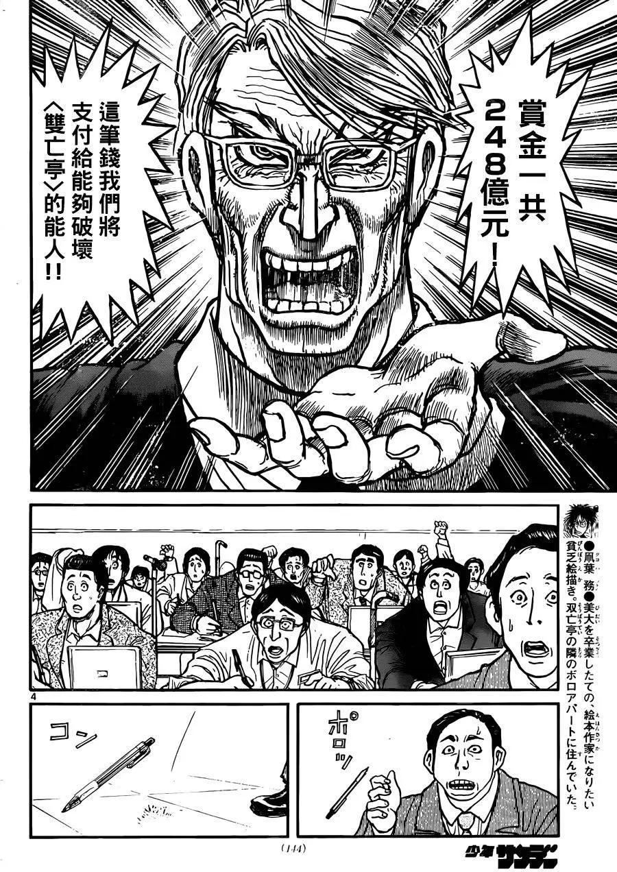 《破坏双亡亭》第07回 第3页