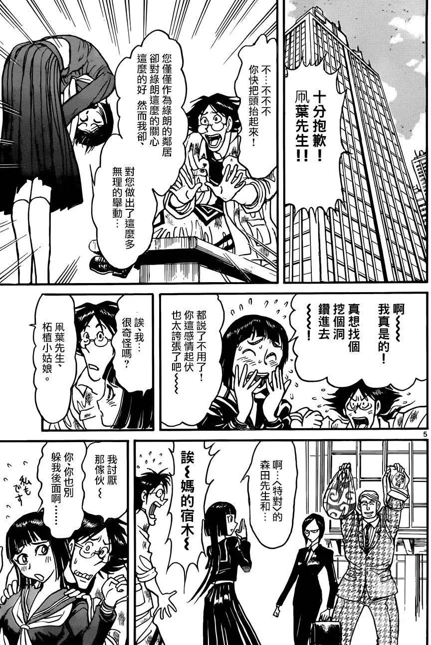 《破坏双亡亭》第07回 第4页