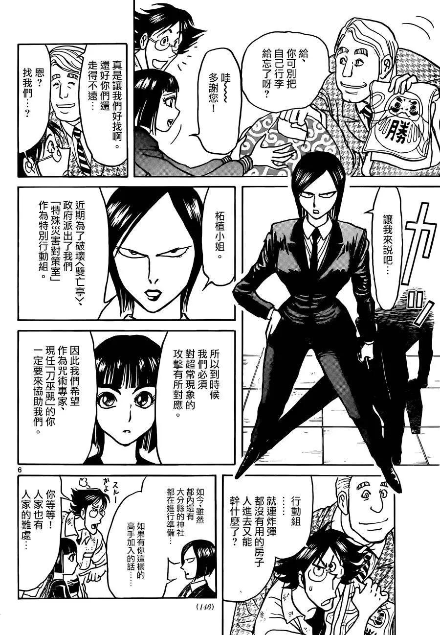 《破坏双亡亭》第07回 第5页