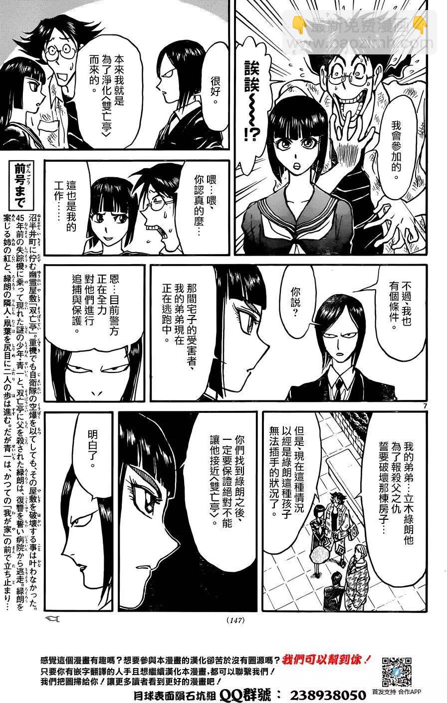 《破坏双亡亭》第07回 第6页