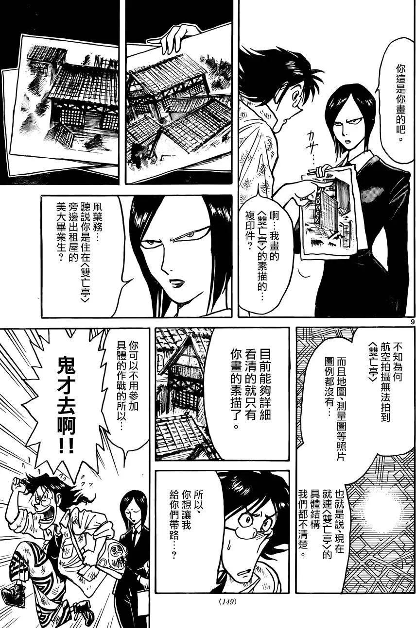 《破坏双亡亭》第07回 第8页
