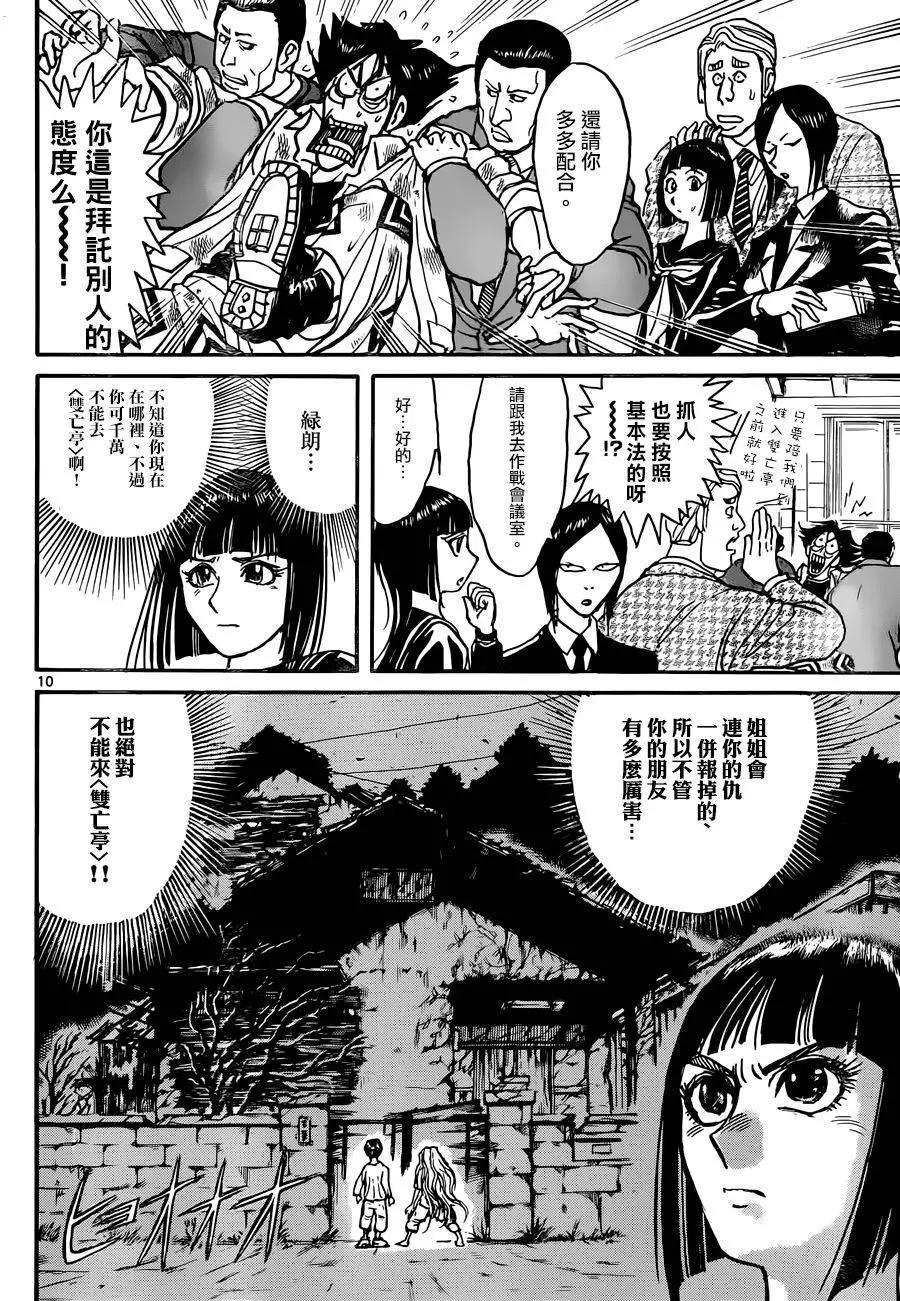 《破坏双亡亭》第07回 第9页