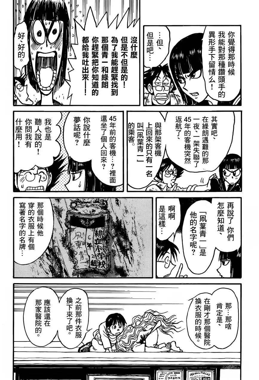 《破坏双亡亭》第06回 第10页
