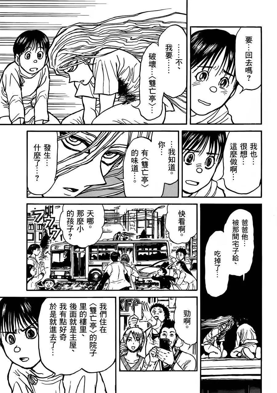 《破坏双亡亭》第06回 第11页