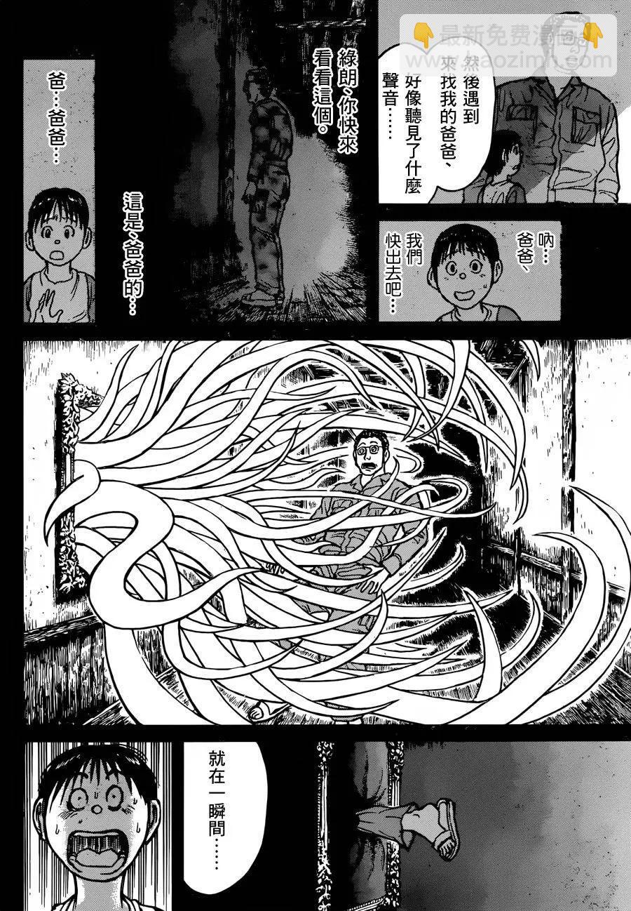 《破坏双亡亭》第06回 第12页