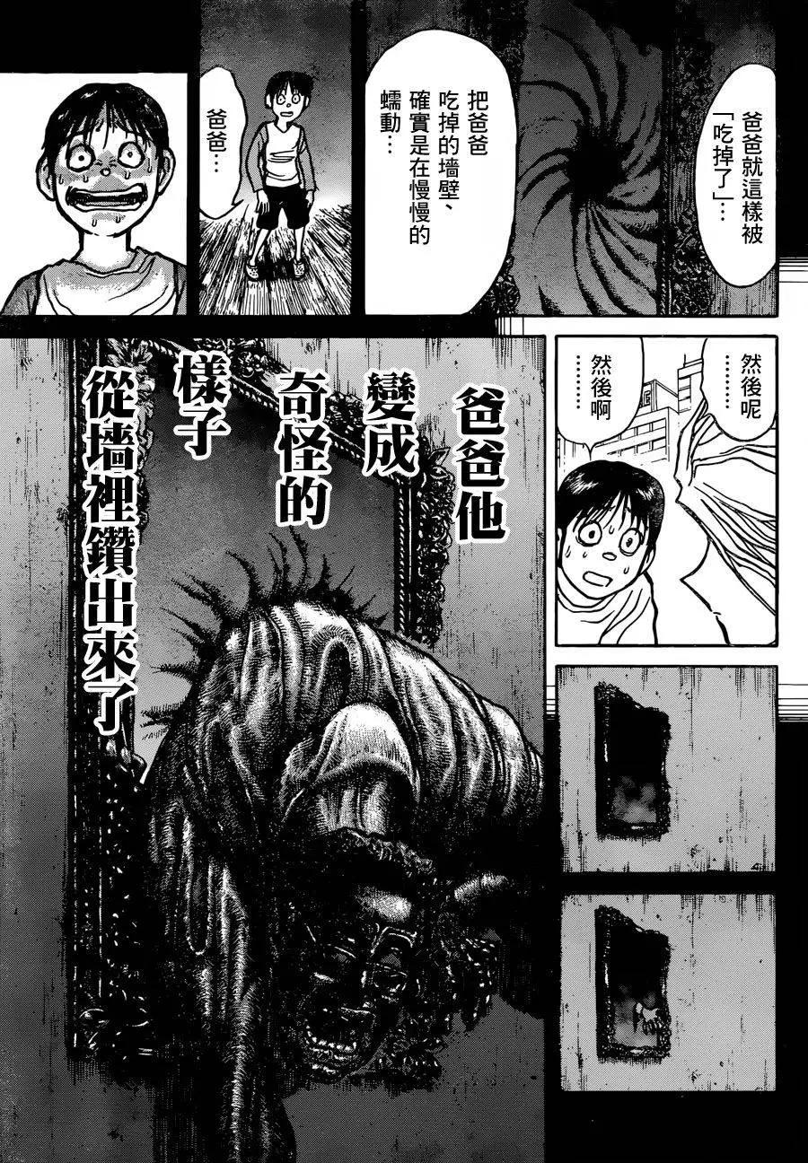 《破坏双亡亭》第06回 第13页