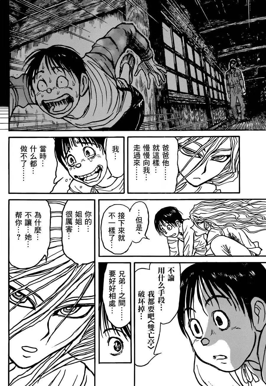《破坏双亡亭》第06回 第14页