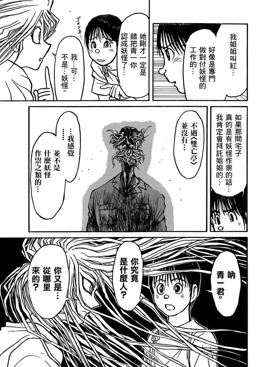 《破坏双亡亭》第06回 第15页