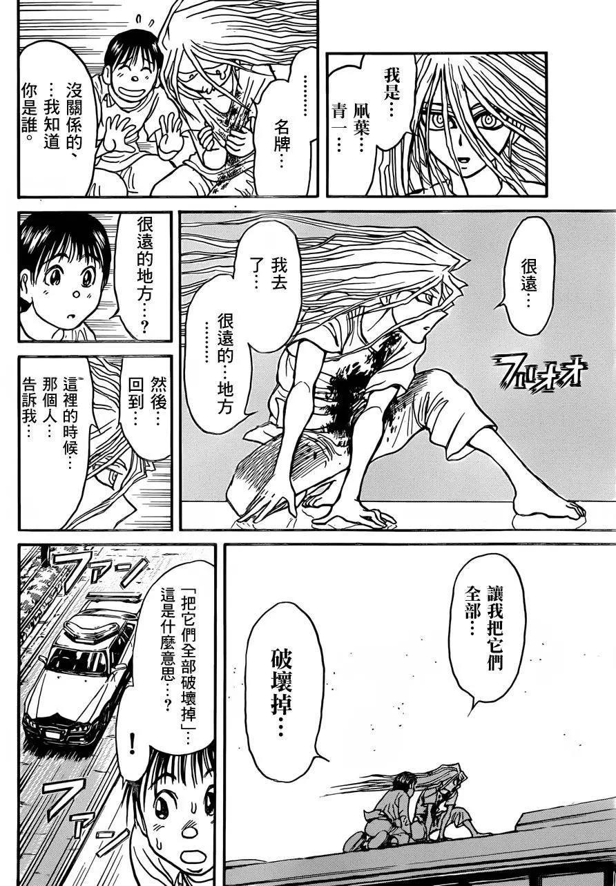 《破坏双亡亭》第06回 第16页