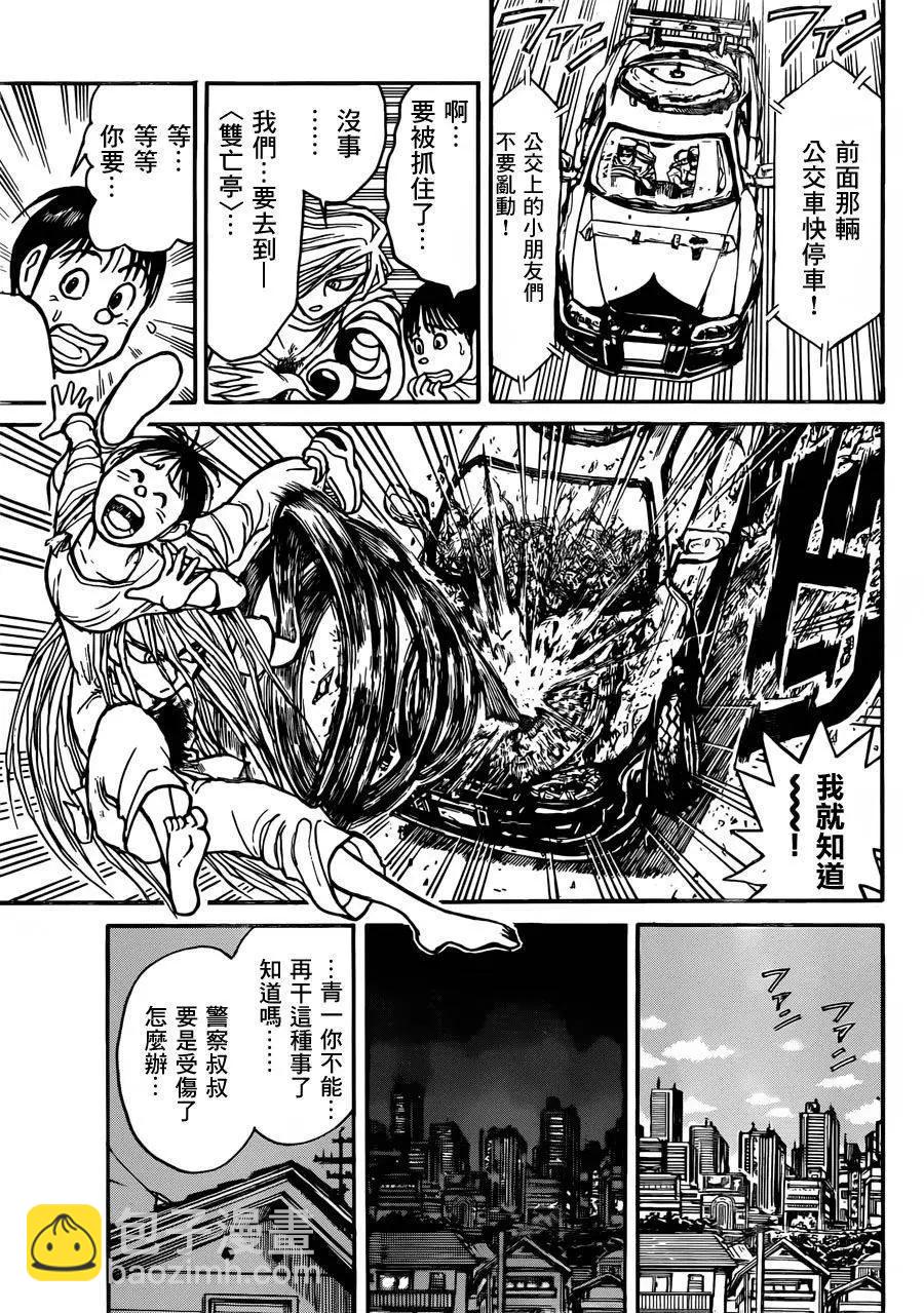《破坏双亡亭》第06回 第17页