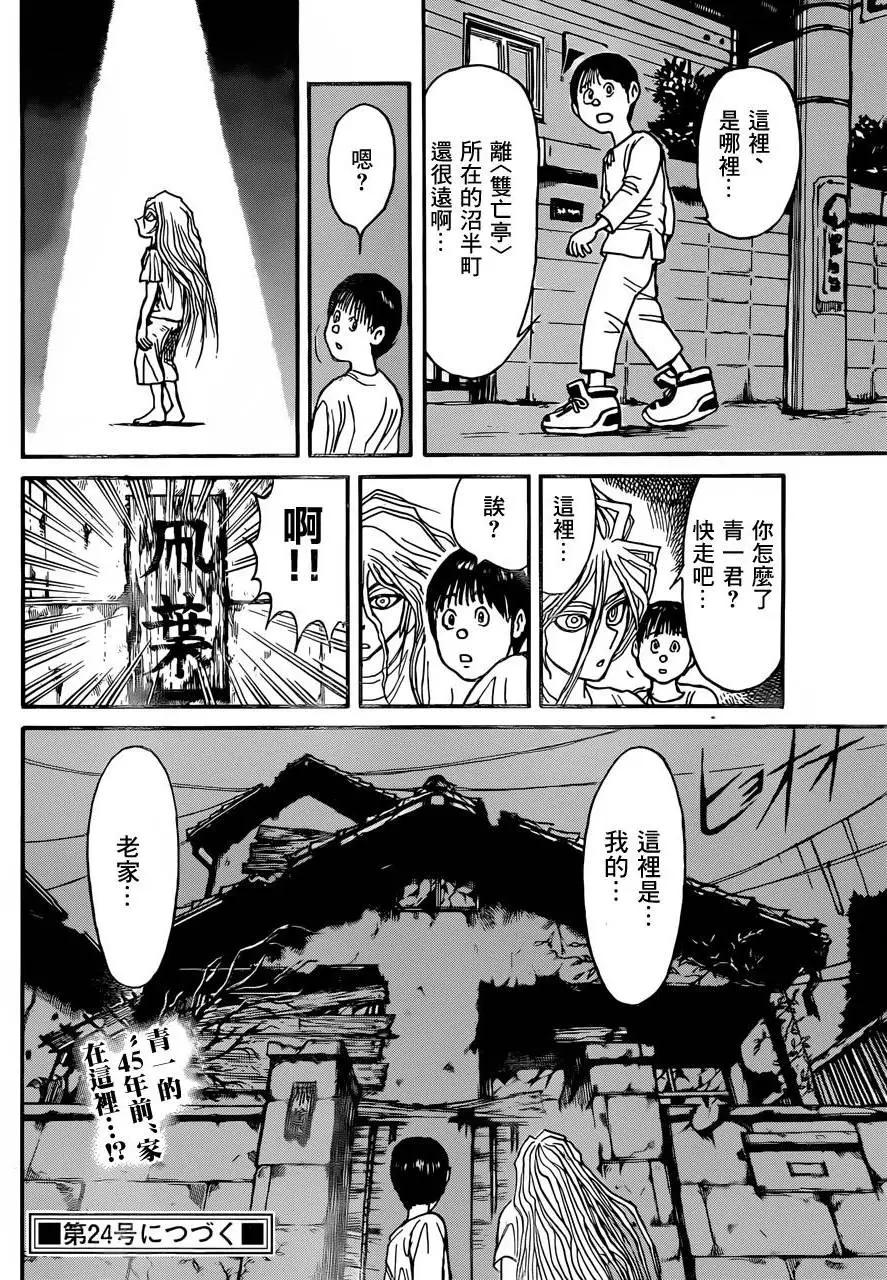《破坏双亡亭》第06回 第18页