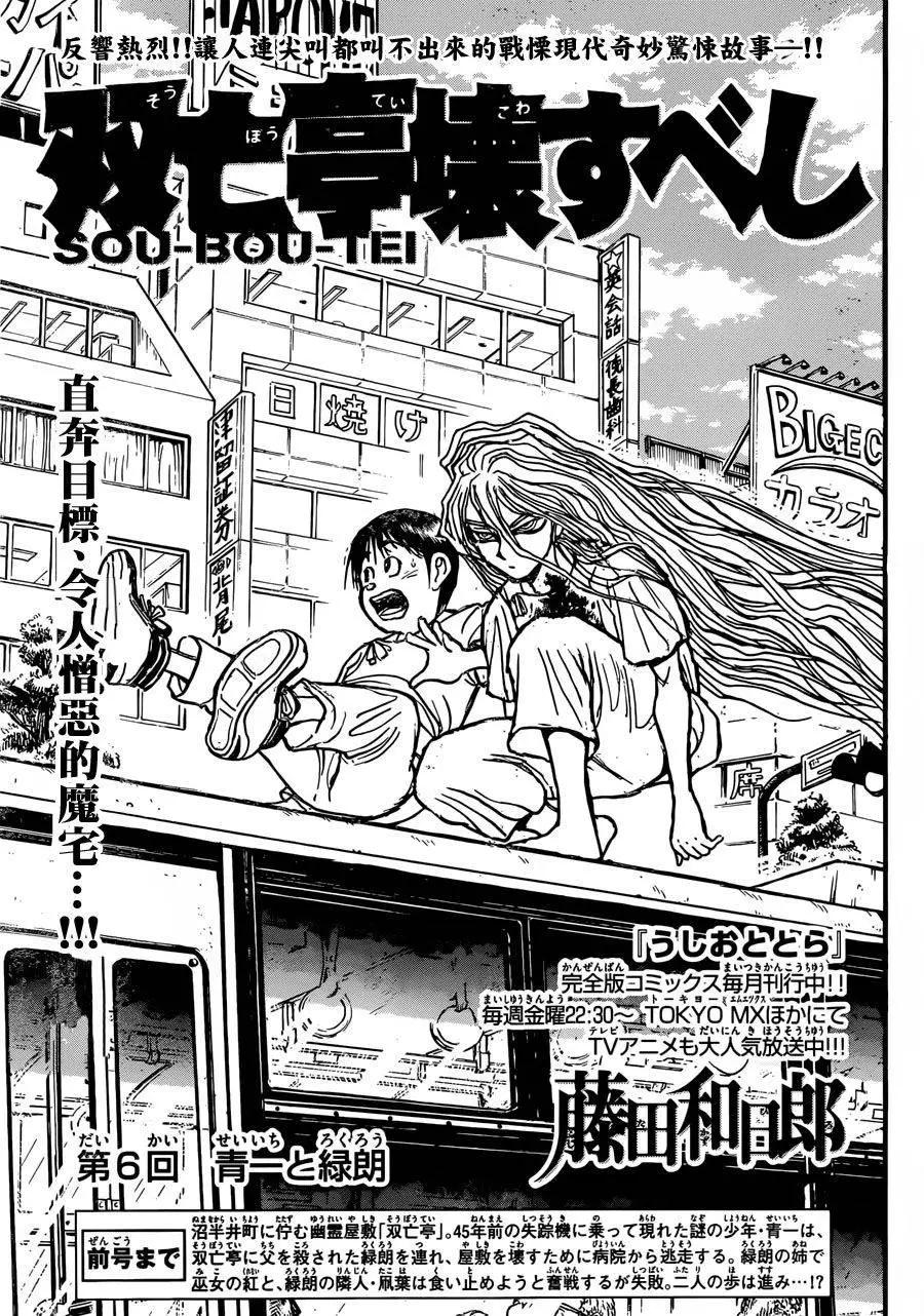 《破坏双亡亭》第06回 第1页