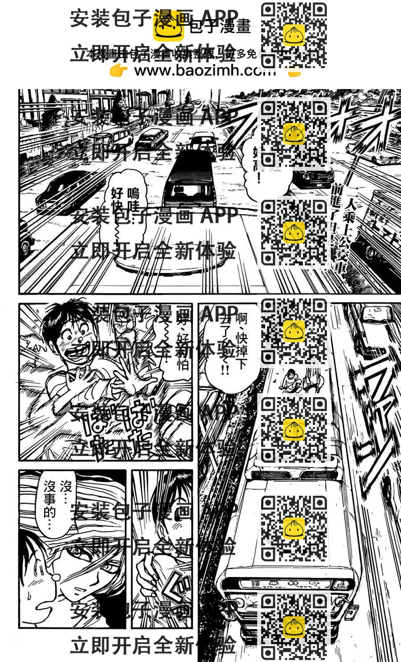 《破坏双亡亭》第06回 第2页