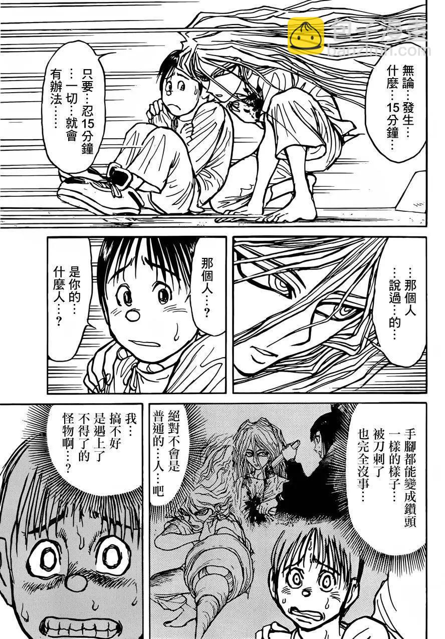 《破坏双亡亭》第06回 第3页