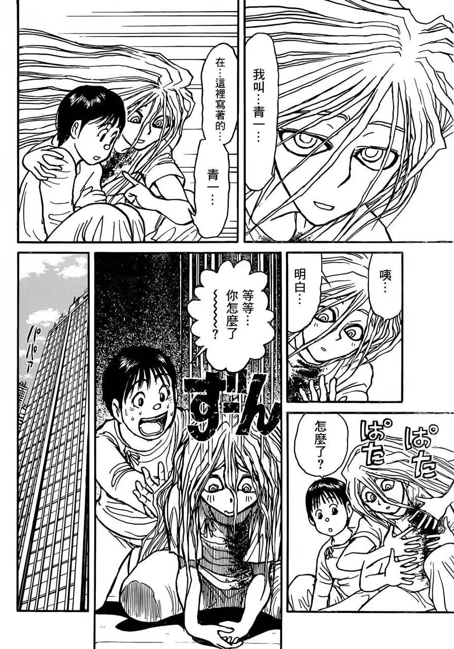 《破坏双亡亭》第06回 第4页