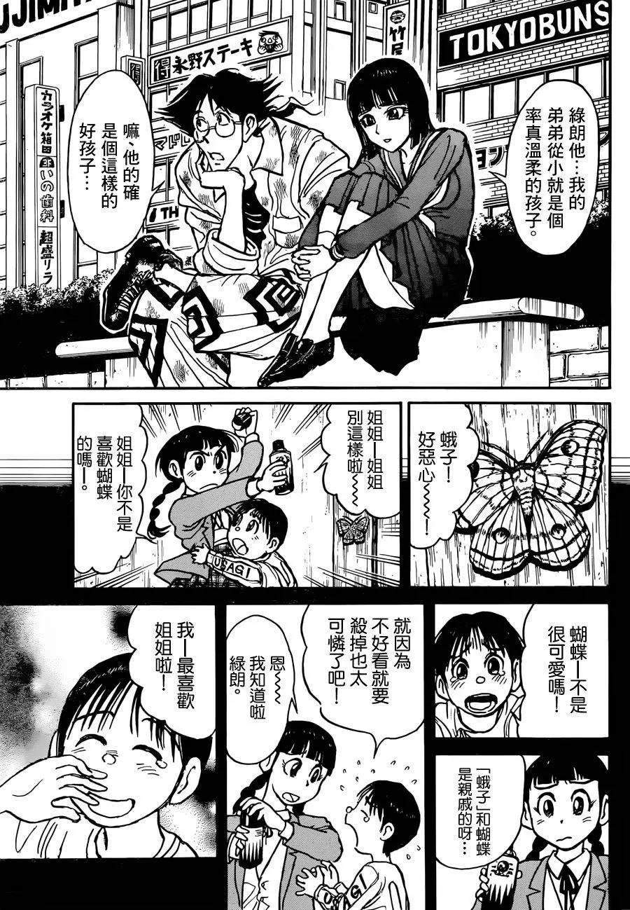 《破坏双亡亭》第06回 第5页