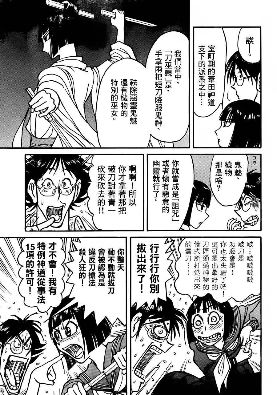 《破坏双亡亭》第06回 第7页