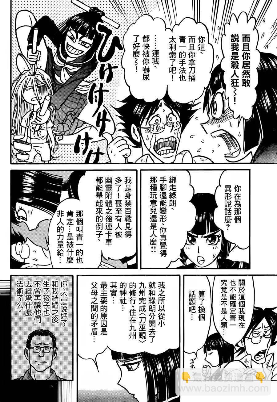 《破坏双亡亭》第06回 第8页