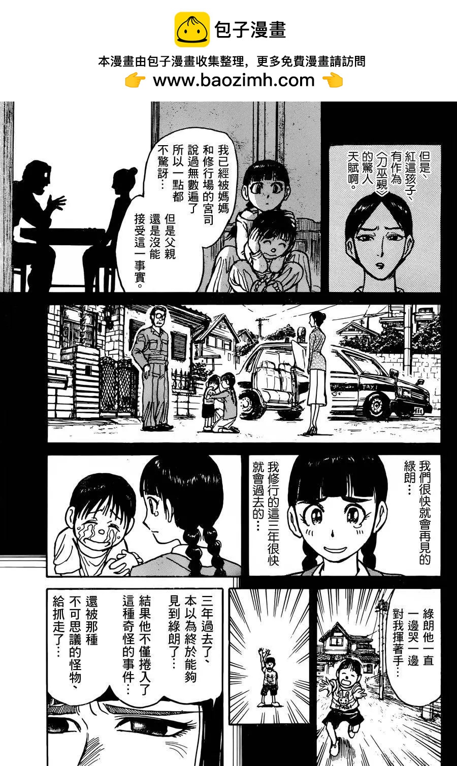 《破坏双亡亭》第06回 第9页