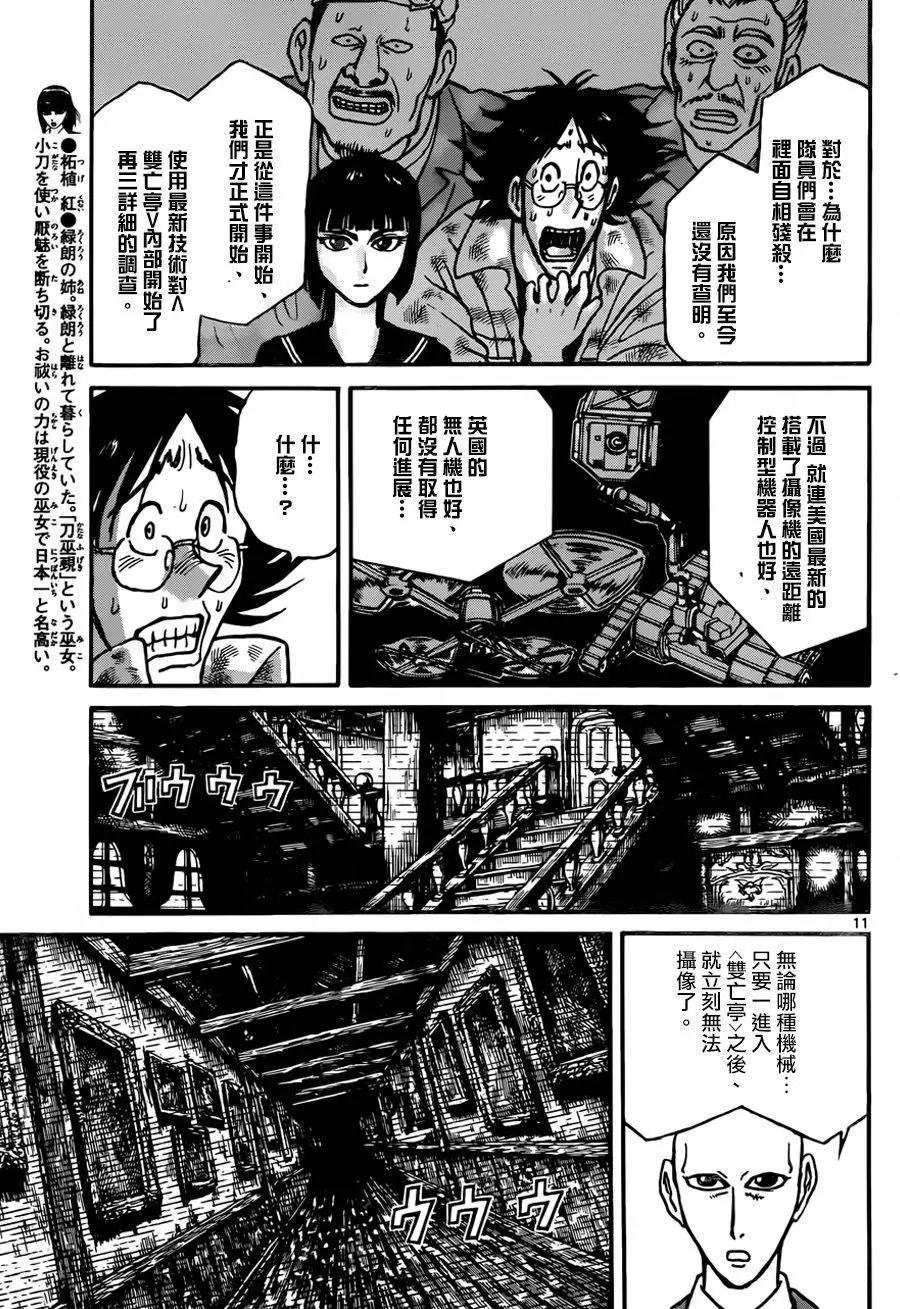 《破坏双亡亭》第09回 第10页