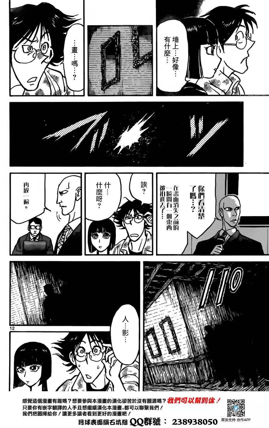 《破坏双亡亭》第09回 第11页