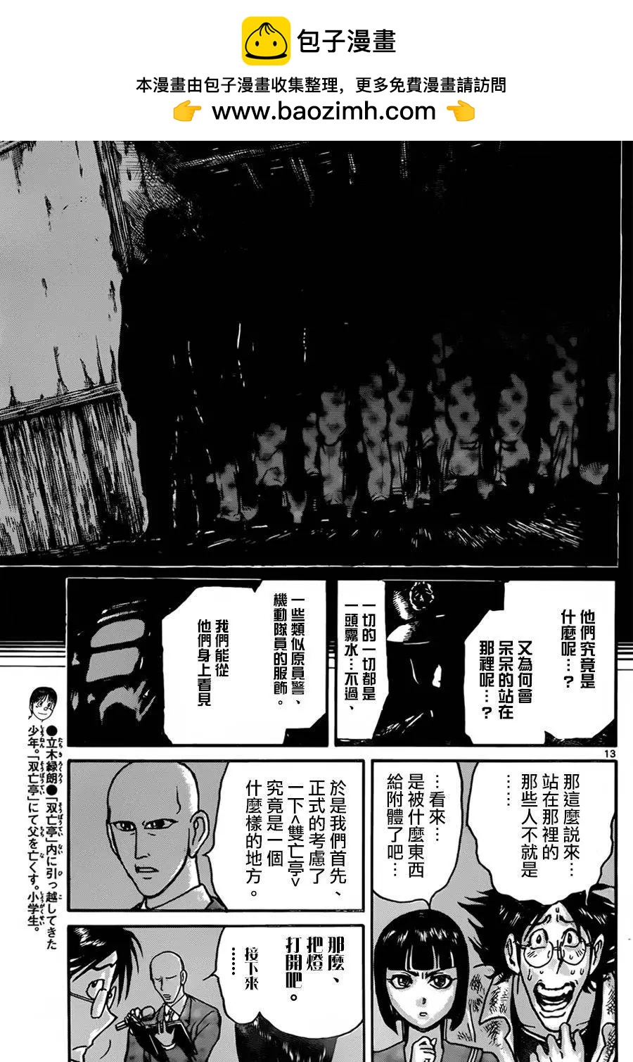《破坏双亡亭》第09回 第12页