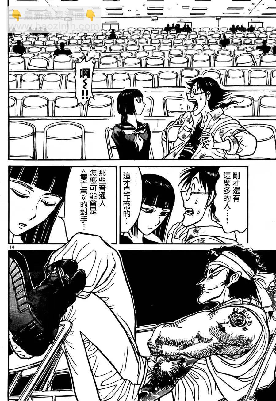 《破坏双亡亭》第09回 第13页