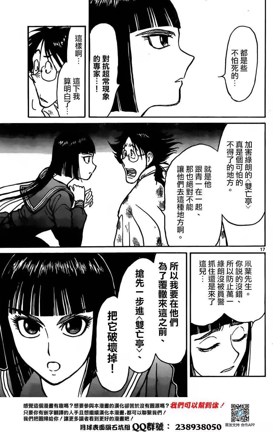 《破坏双亡亭》第09回 第16页