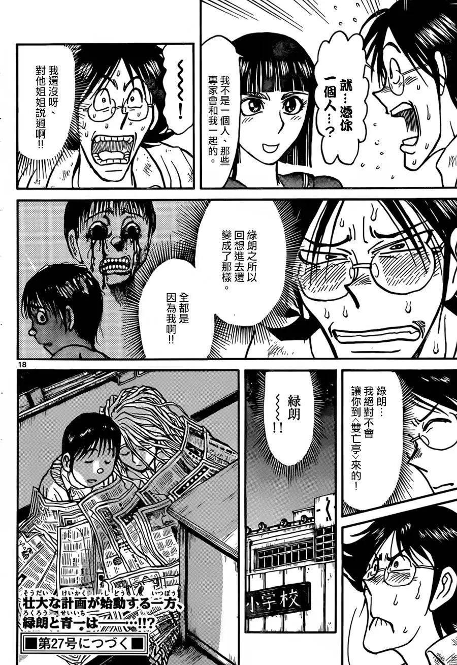 《破坏双亡亭》第09回 第17页