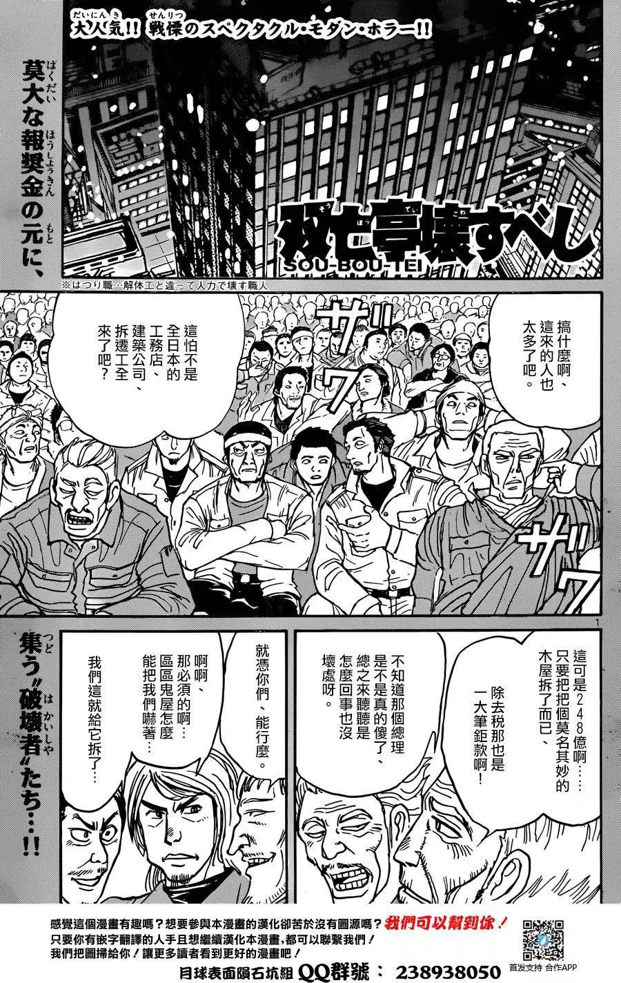 《破坏双亡亭》第09回 第1页