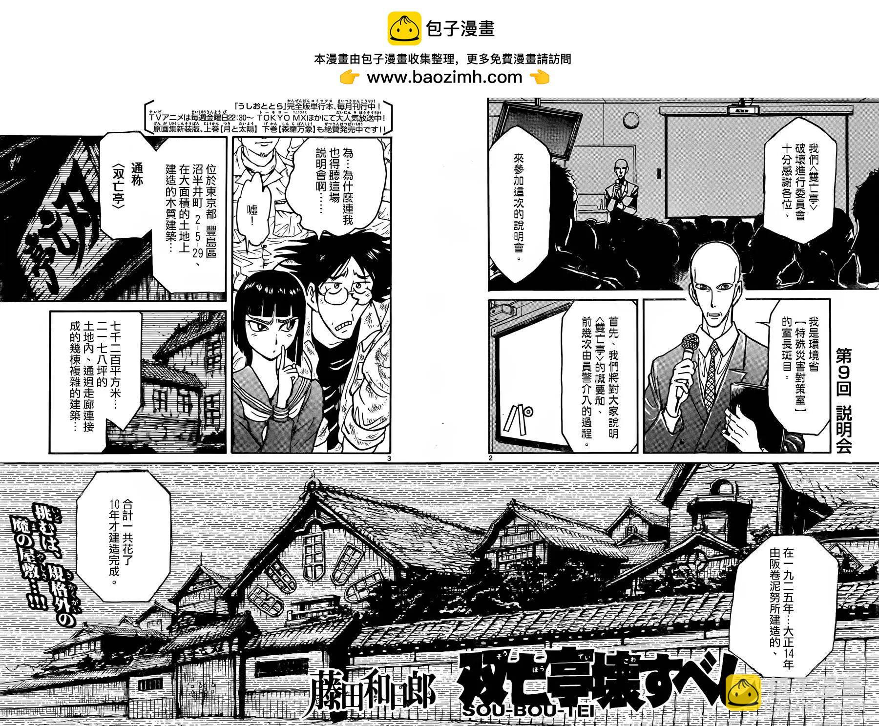 《破坏双亡亭》第09回 第2页