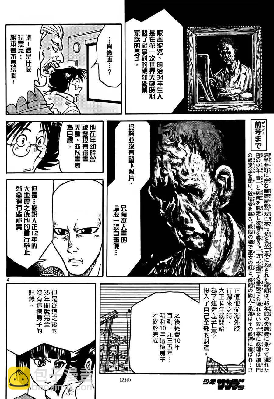 《破坏双亡亭》第09回 第3页