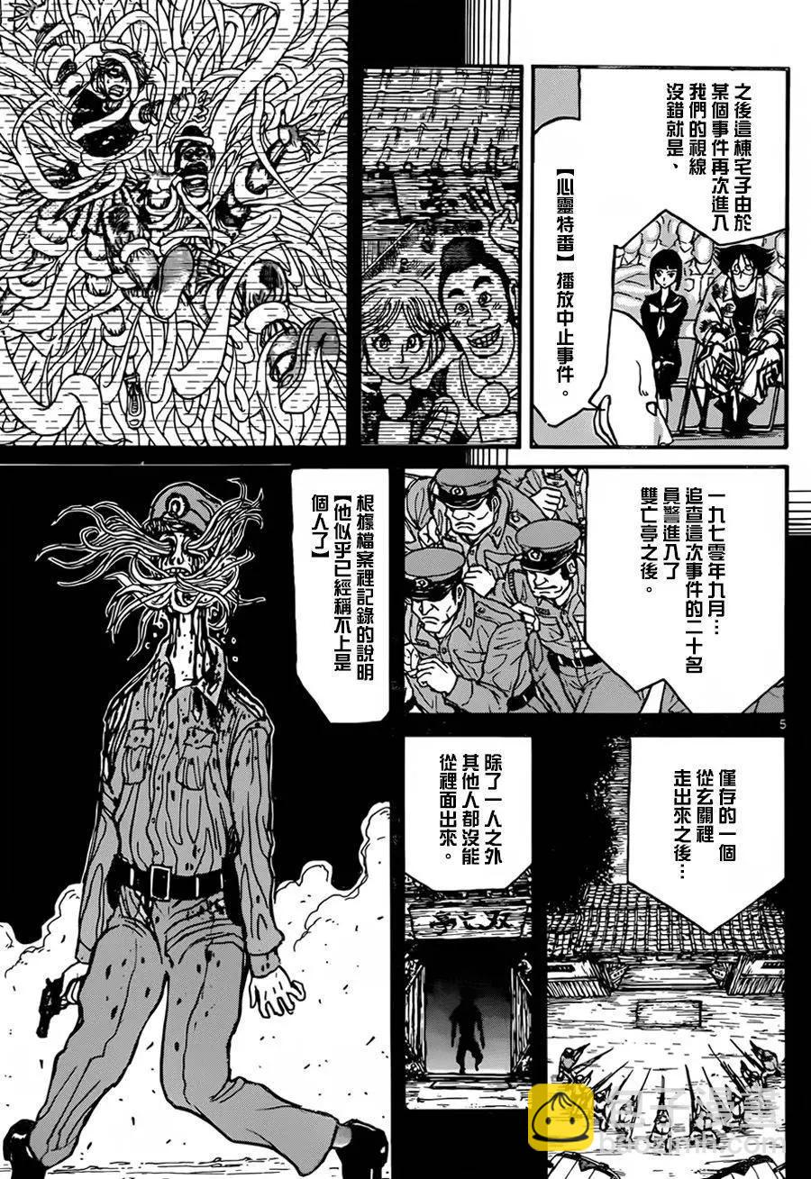 《破坏双亡亭》第09回 第4页