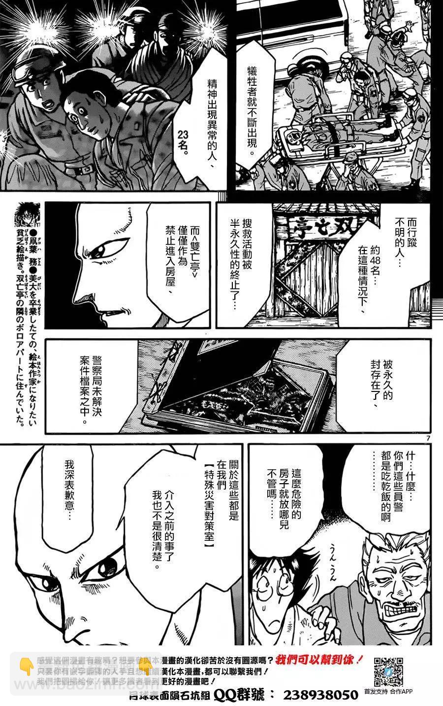 《破坏双亡亭》第09回 第6页
