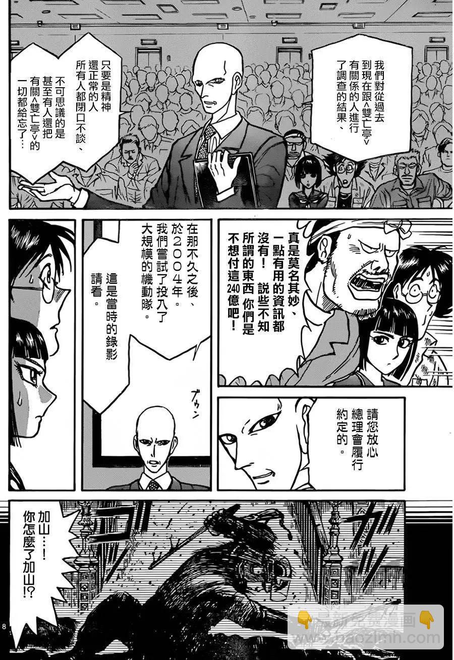 《破坏双亡亭》第09回 第7页