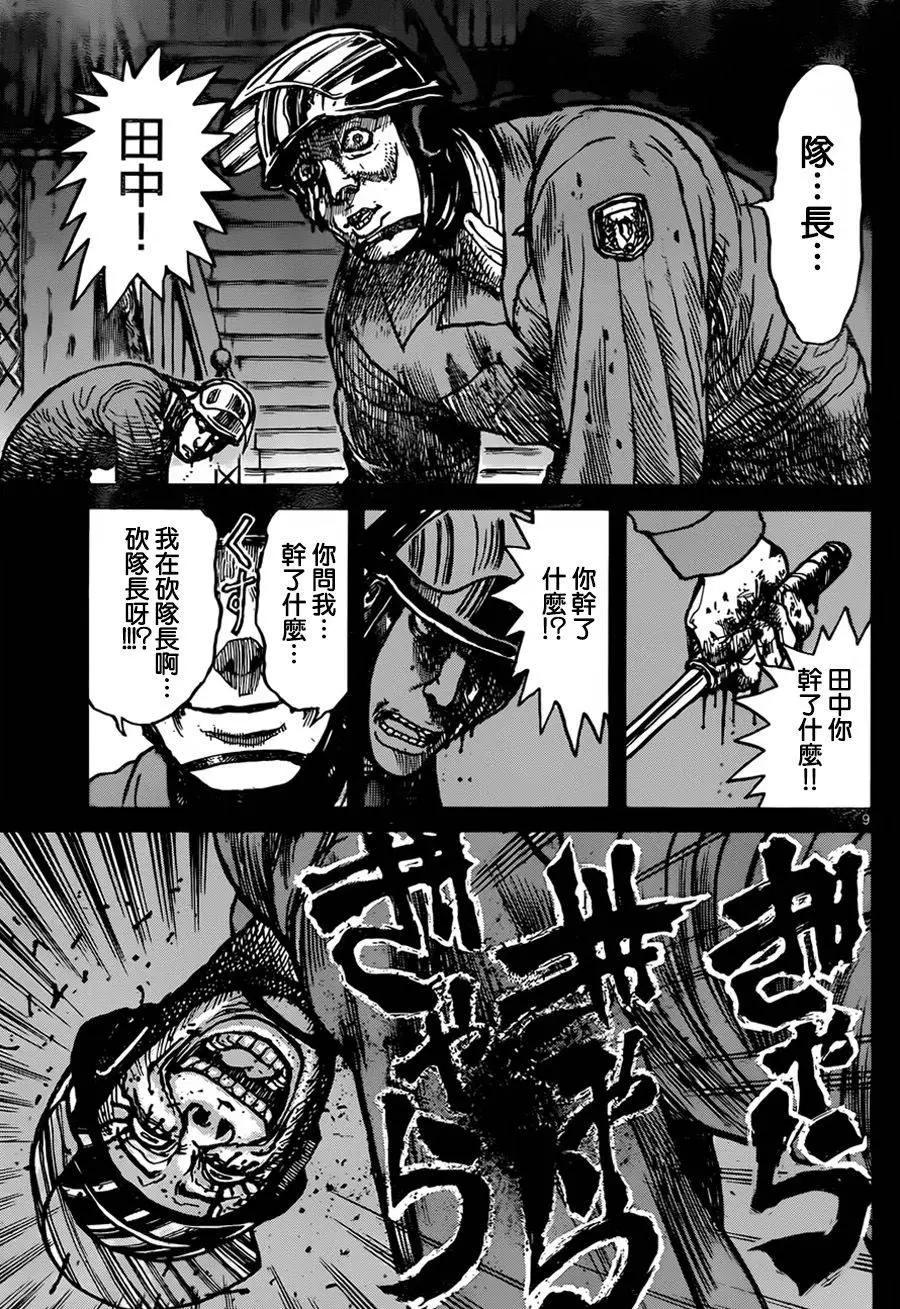 《破坏双亡亭》第09回 第8页